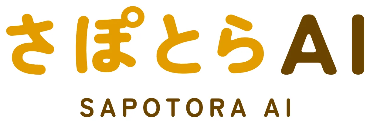 さぽとらAI